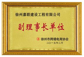 Vice President Unit(Xuzhou Cross-border E-commerce )